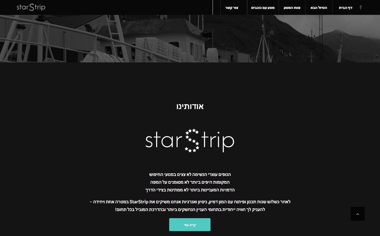 starstrip בניית אתר אינטרנט