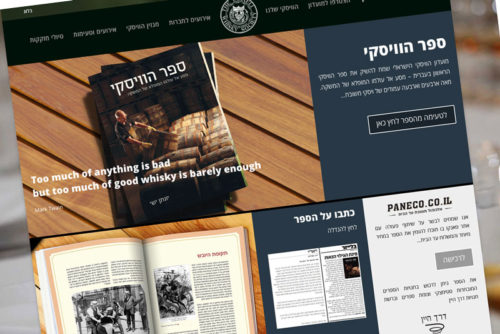 עיצוב ובניית אתר אינטרנט למועדון הוויסקי הישראלי